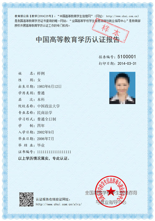 山东自考学历认证报告样本(图3) 样例——学历认证报告.jpg