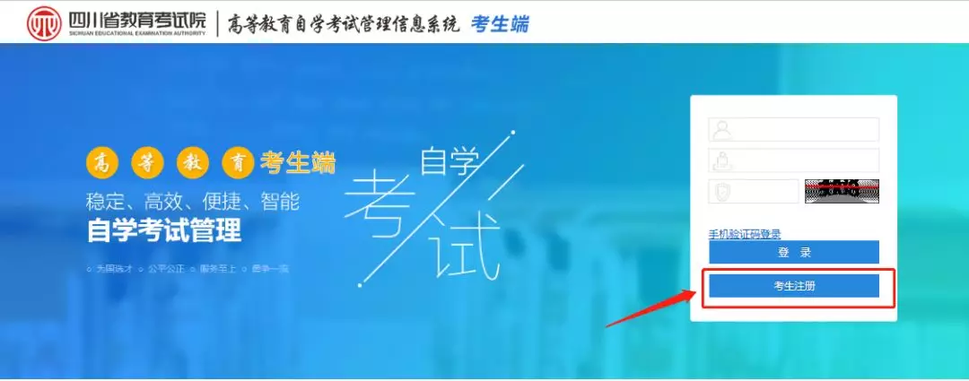 山东自考报名流程图解 山东自考报名流程图解