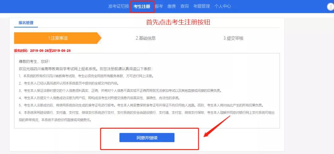 山东自考报名流程图解 山东自考报名流程图解