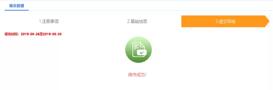 山东自考报名流程图解 山东自考报名流程图解