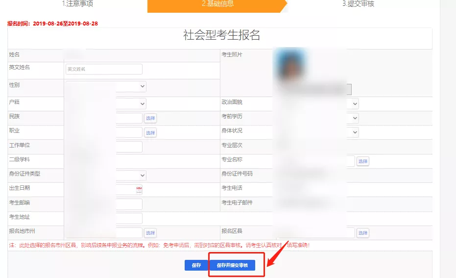 山东自考报名流程图解 山东自考报名流程图解