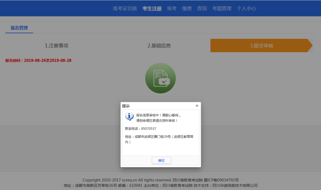 山东省自考报考流程及注意事项(图6) 山东省自考报考流程及注意事项(图6)