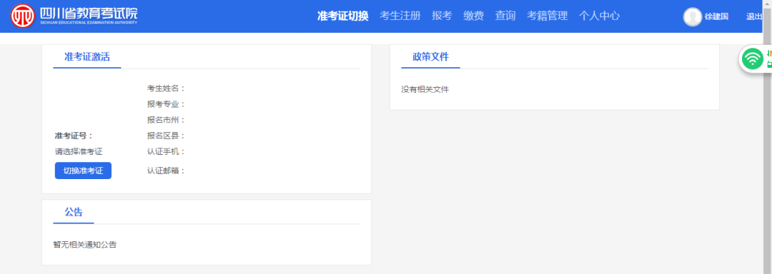 山东省自考报考流程及注意事项(图4) 山东省自考报考流程及注意事项(图4)