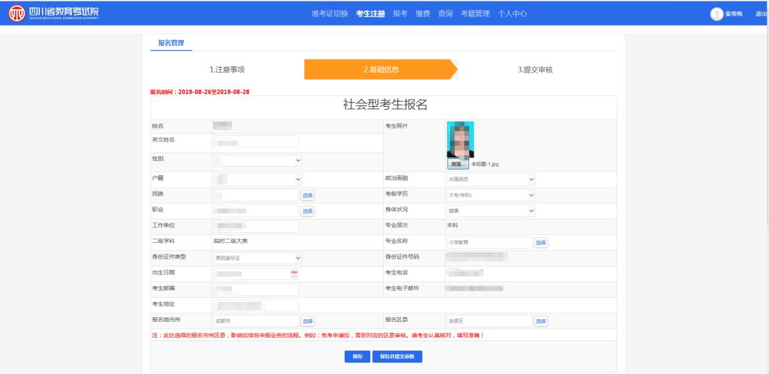 山东省自考报考流程及注意事项(图5) 山东省自考报考流程及注意事项(图5)