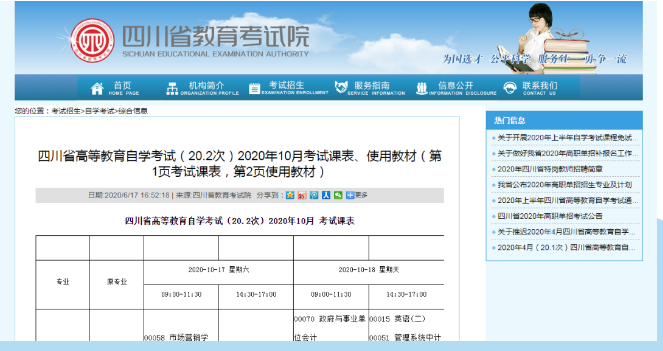 山东省自考10月考试课表及使用教材公布!(图1) 山东省自考10月考试课表及使用教材公布!(图1)