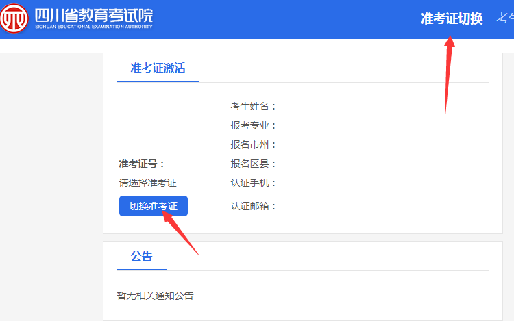 山东省小自考应用型网上报名流程(图2) 山东省小自考应用型网上报名流程(图2)