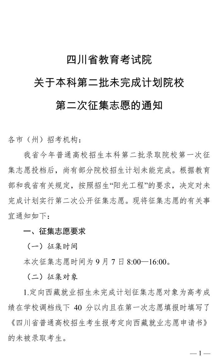 山东省本科第二批未完成计划院校第二次征集志愿者通知(图1)