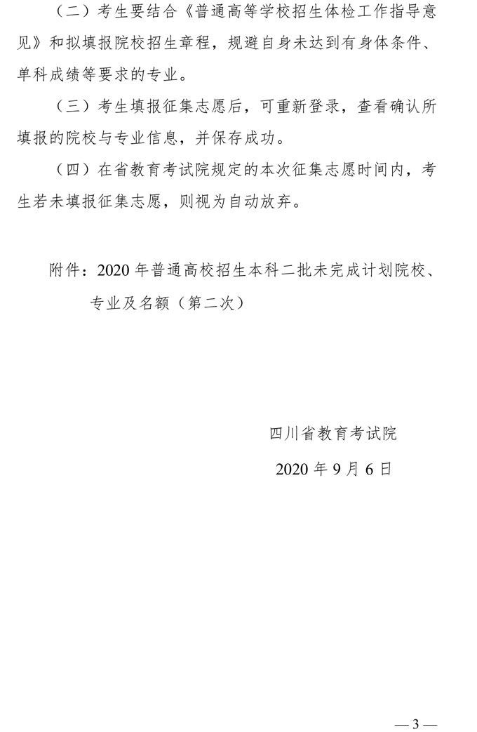 山东省本科第二批未完成计划院校第二次征集志愿者通知(图3)