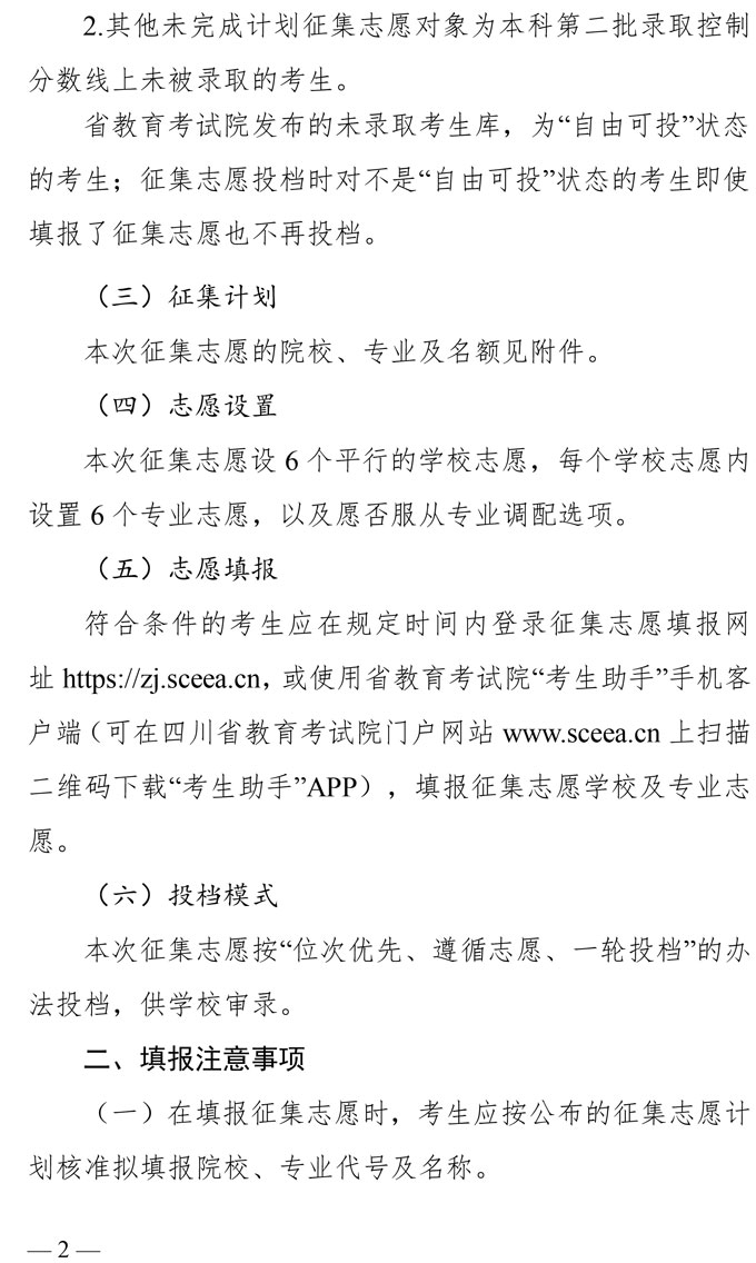 山东省本科第二批未完成计划院校第二次征集志愿者通知(图2)
