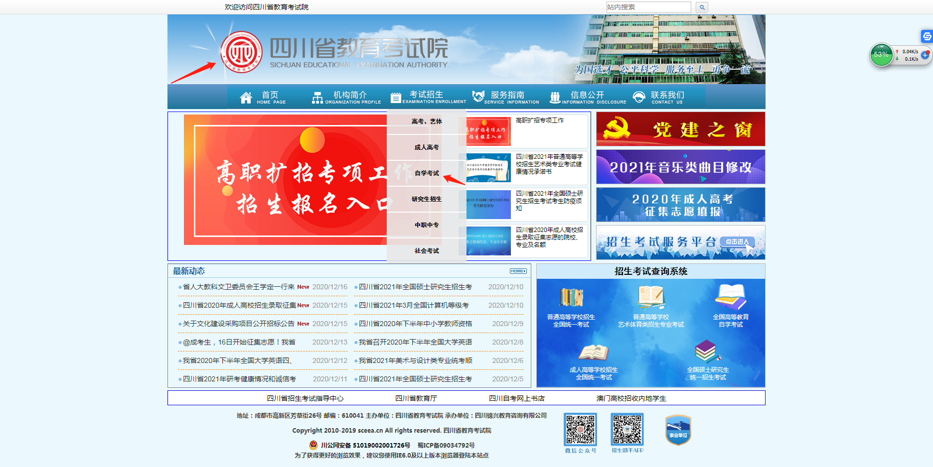 山东自考报考流程整套介绍(图1) 山东自考报考流程整套介绍(图1)