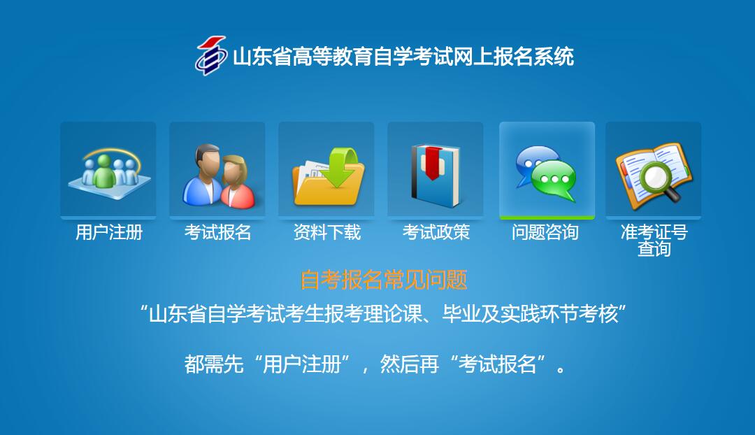 2021年济南自考网上报名入口(图1)