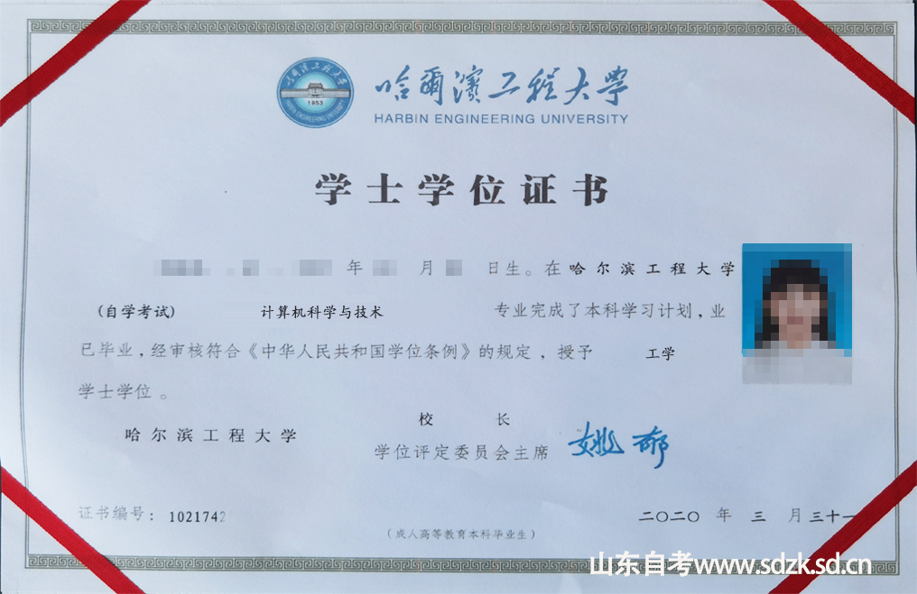 哈尔滨工程大学自考本科计算机科学与技术学位证书样本.jpg 哈尔滨工程大学自考本科计算机科学与技术学位证书样本.jpg