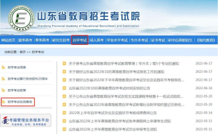 山东省自考历年成绩如何查询? 山东省自考历年成绩如何查询?