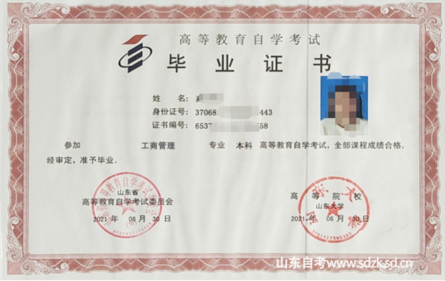 山东自考本科工商管理专业报考介绍 山东自考本科工商管理专业报考介绍