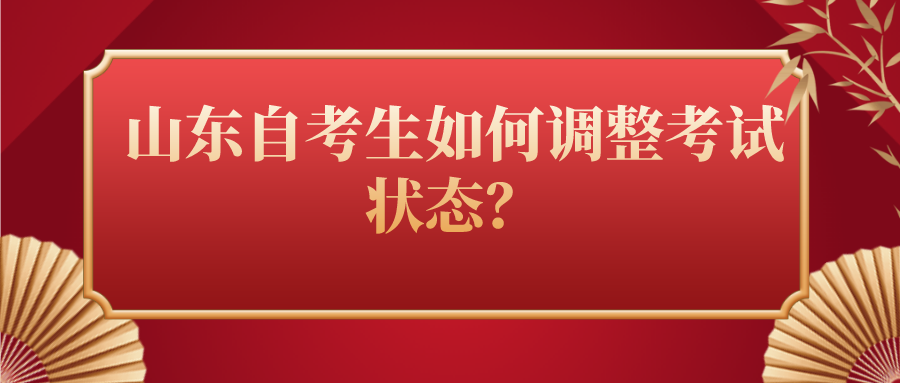 山东自考本科后能考研吗? 山东自考本科后能考研吗?