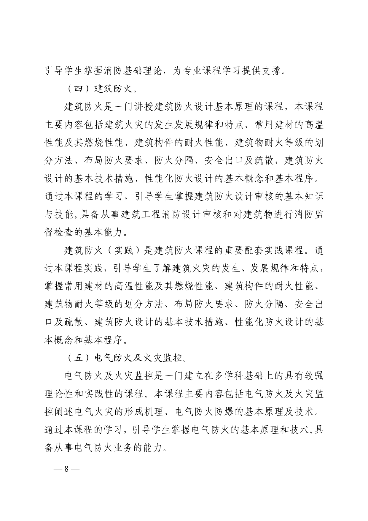 关于山东开考高等教育自学考试消防工程(专升本)专业的通知(图8) 6379997552360421216931526_page-0008.jpg