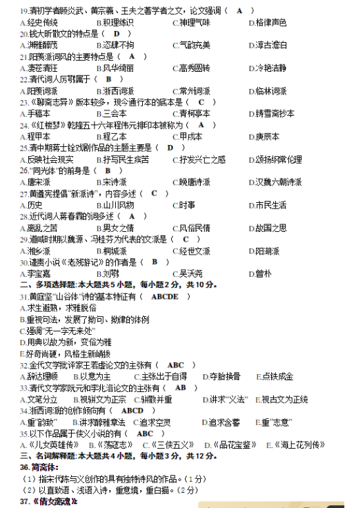 2020年10月山东自考古代文学史(二)历年真题(图2) image.png