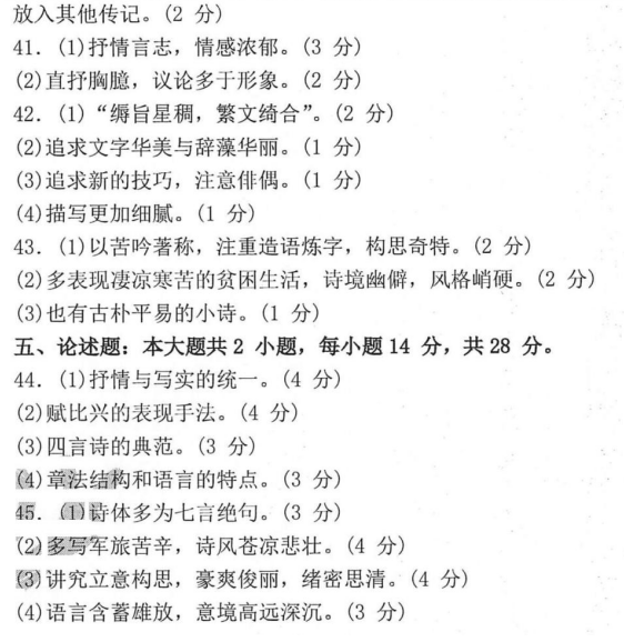 2020年10月山东自考00538中国古代文学史(一)真题及答案 2020年10月山东自考00538中国古代文学史(一)真题及答案