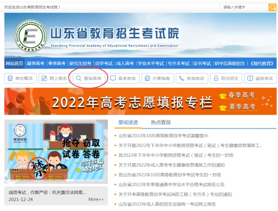 泰安市2022年十月份自考成绩如何查询(图1) 1666428276383.jpg