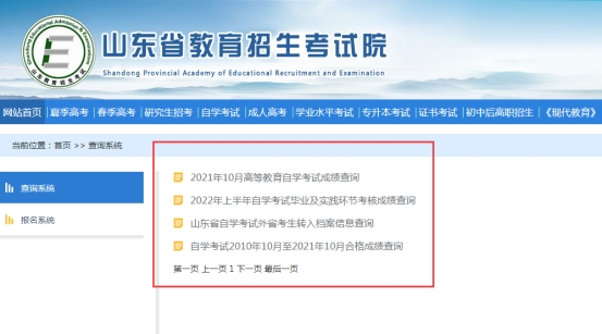 威海市2022年十月份自考成绩如何查询(图2) 1666428367992.jpg