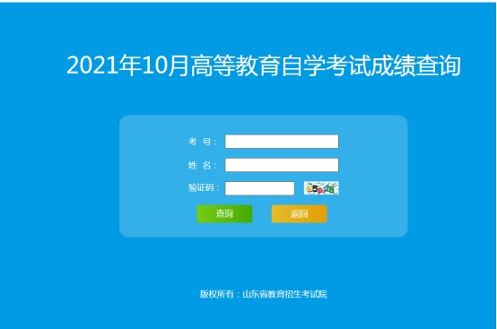 临沂市2022年十月份自考成绩如何查询(图3) 1666428377874.jpg