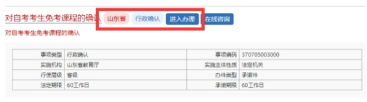 山东自考.jpg 山东自考.jpg