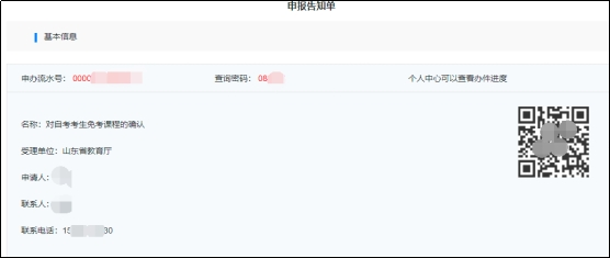 山东自考.png 山东自考.png