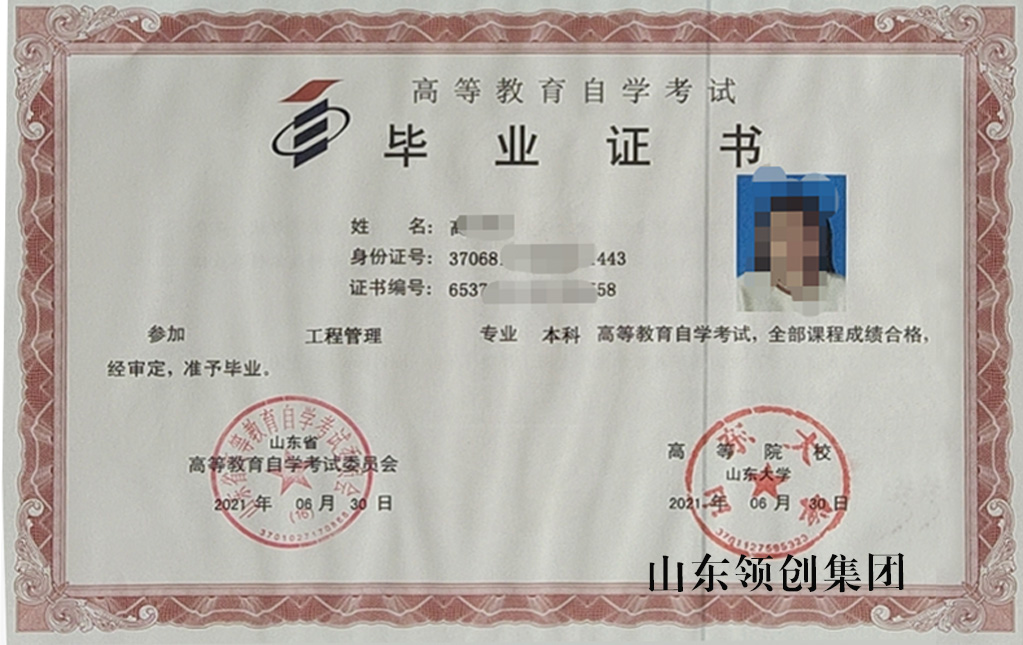 山东大学自考本科工程管理专业毕业证书样本.jpg 山东大学自考本科工程管理专业毕业证书样本.jpg