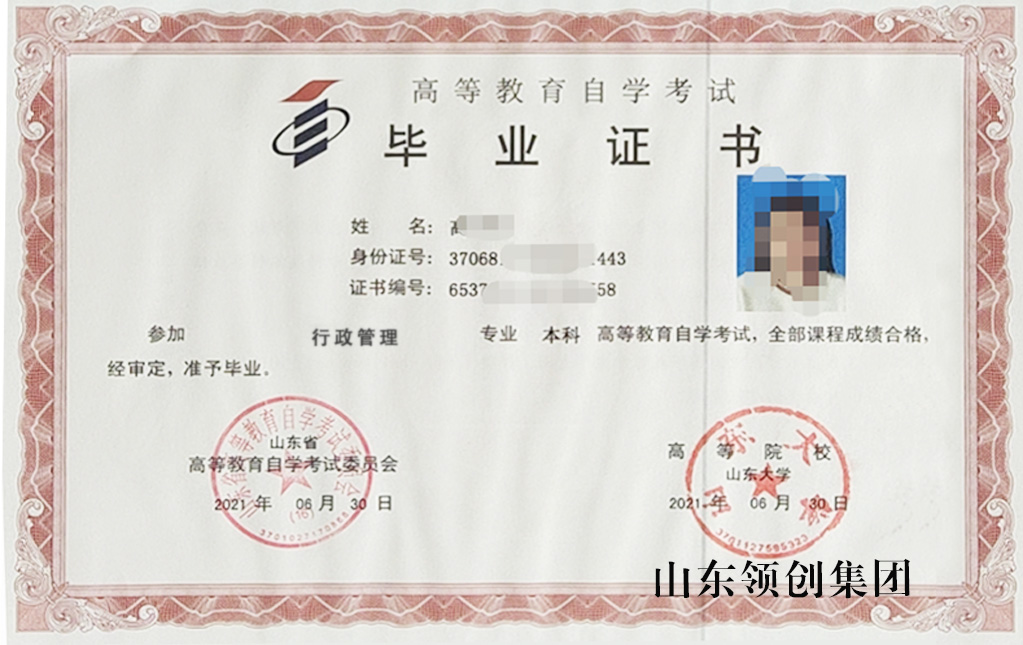 山东大学自考本科行政管理专业毕业证书样本.jpg 山东大学自考本科行政管理专业毕业证书样本.jpg