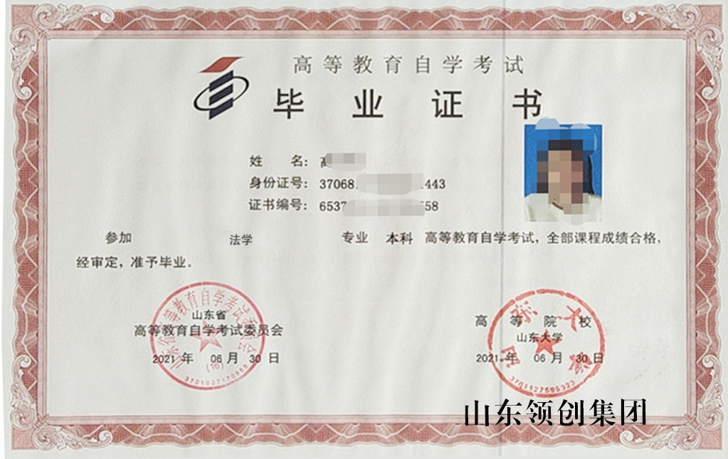 山东大学自考本科法学专业毕业证书样本.jpg 山东大学自考本科法学专业毕业证书样本.jpg
