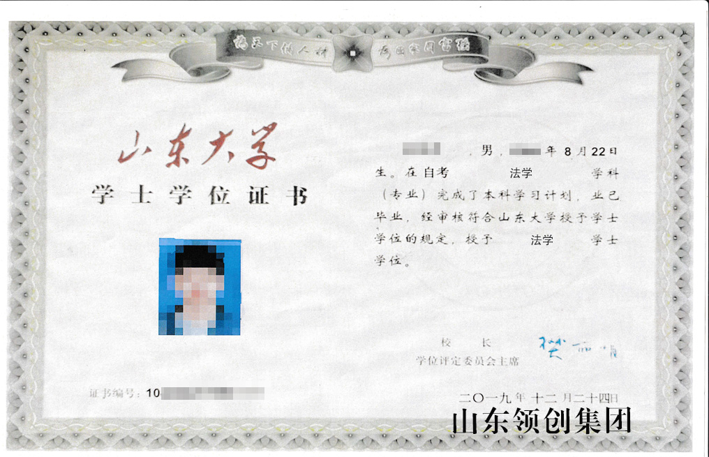 山东大学自考本科法学专业学位证书样本.jpg 山东大学自考本科法学专业学位证书样本.jpg