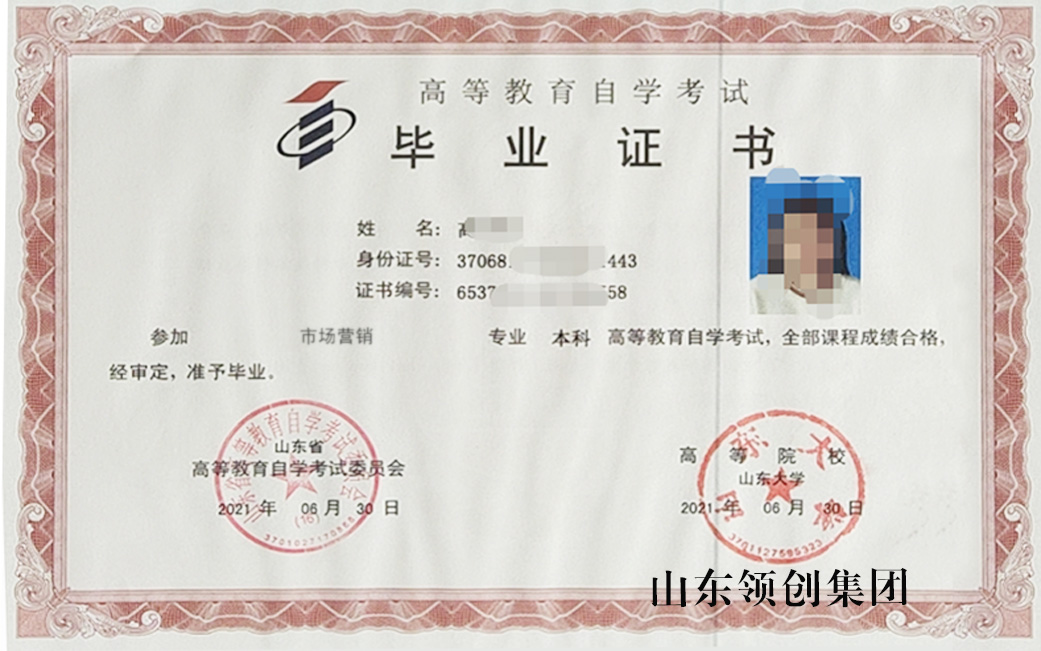 山东大学自考本科市场营销专业毕业证书样本.jpg