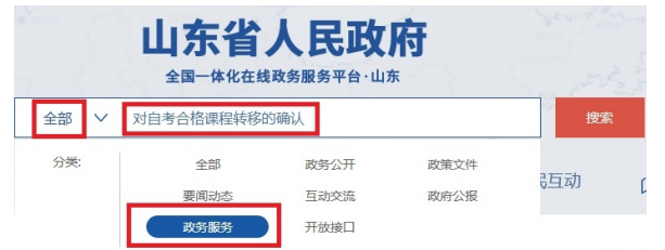 山东省2023 年上半年高等教育自学考试省际转考须知(图1) image.png
