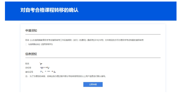 山东省2023 年上半年高等教育自学考试省际转考须知(图4) image.png