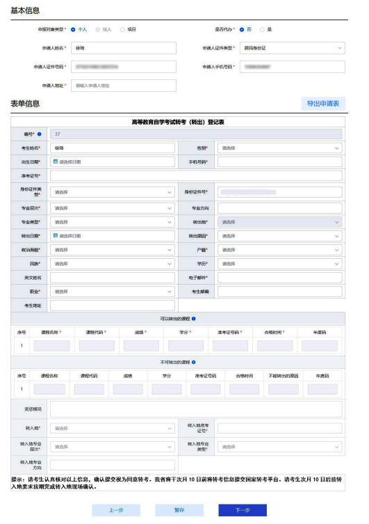 山东省2023 年上半年高等教育自学考试省际转考须知(图5) image.png