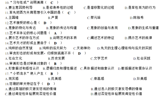 2019年4月自考00037美学真题及答案(图2) image.png
