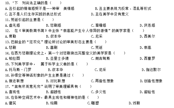 2020年8月自考00037美学真题及答案(图2) image.png