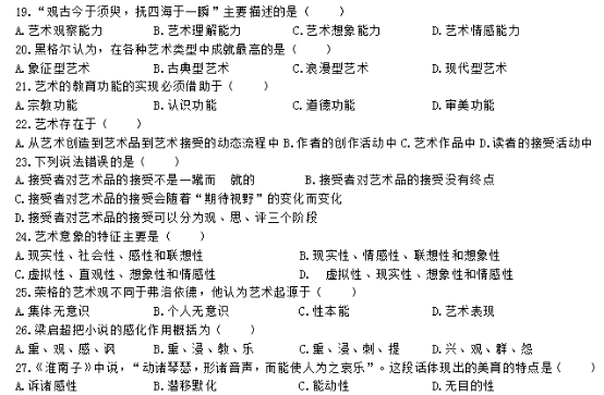 2020年8月自考00037美学真题及答案(图3) image.png