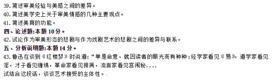 2020年8月自考00037美学真题及答案(图5) image.png