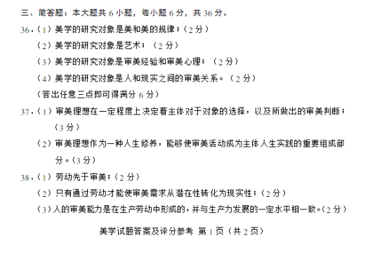 2020年8月自考00037美学真题及答案(图7) image.png