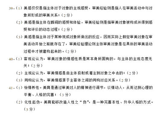 2020年8月自考00037美学真题及答案(图8) image.png