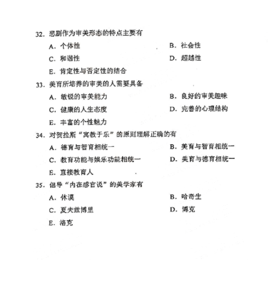 2021年4月自考00037美学真题及答案(图4) image.png