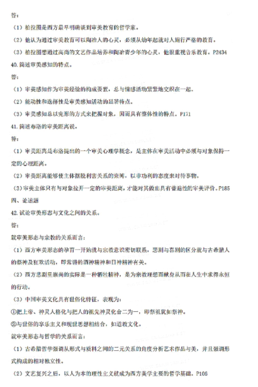 2021年4月自考00037美学真题及答案(图7) image.png
