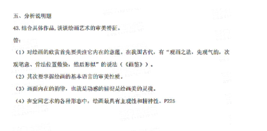2021年4月自考00037美学真题及答案(图8) image.png