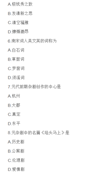 2019年4月00539中国古代文学史(二)真题及答案(图3) image.png