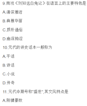 2019年4月00539中国古代文学史(二)真题及答案(图4) image.png