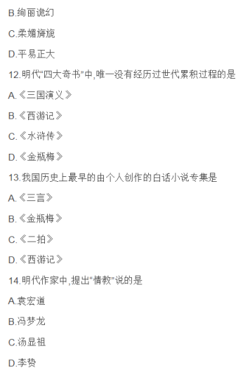 2019年4月00539中国古代文学史(二)真题及答案(图5) image.png