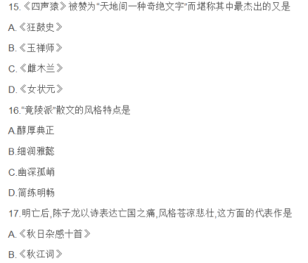 2019年4月00539中国古代文学史(二)真题及答案(图6) image.png