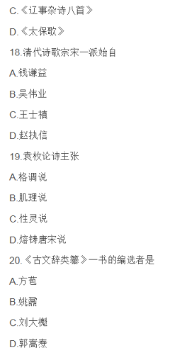 2019年4月00539中国古代文学史(二)真题及答案(图7) image.png