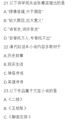 2019年4月00539中国古代文学史(二)真题及答案(图8) image.png